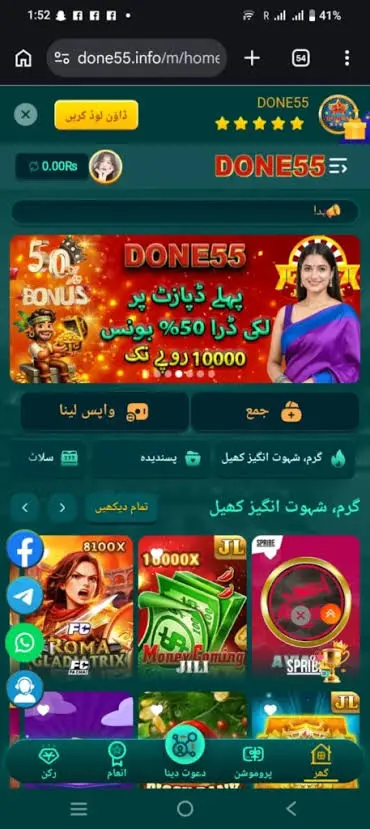 Done55 Game APK Screenshot